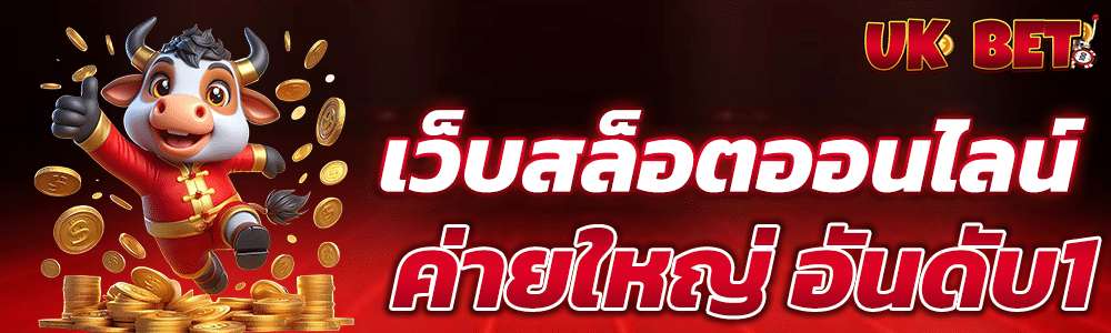 สล็อตเว็บตรง ค่ายใหญ่