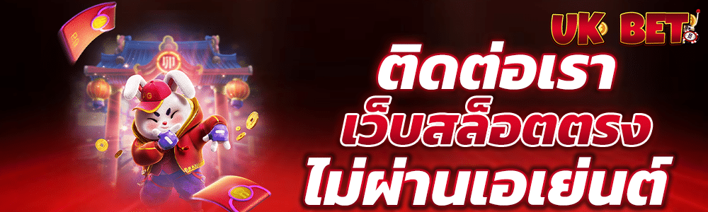 ติดต่อเรา