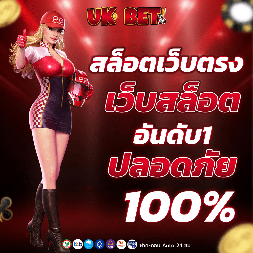 สล็อตเว็บตรง เว็บสล็อต อันดับ1